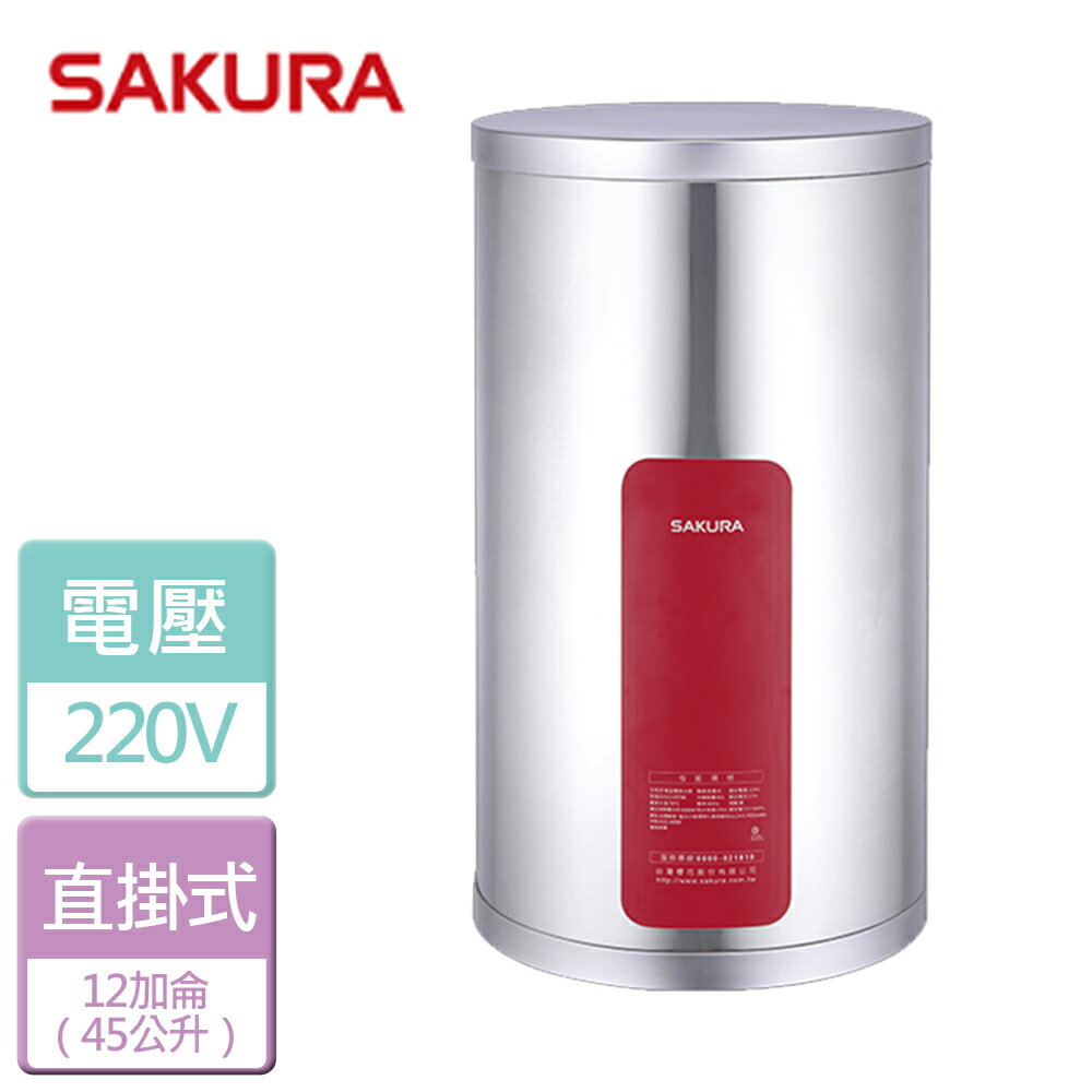 【SAKURA 櫻花】12加侖儲熱式電熱水器 - 部分地區含基本安裝 (EH1210TS6/S4 )
