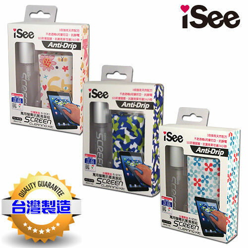{光華成功NO.1} iSee (IS-SCK1) 萬用螢幕抗菌清潔組 喔!看呢來