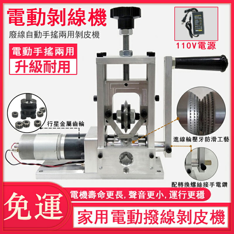 免運 電動撥線剝皮機 電纜剝線機 小型廢銅線去皮機 家用全自動電動 手動剝線器 手動剝皮機 剝電線 削皮剖皮機h5074