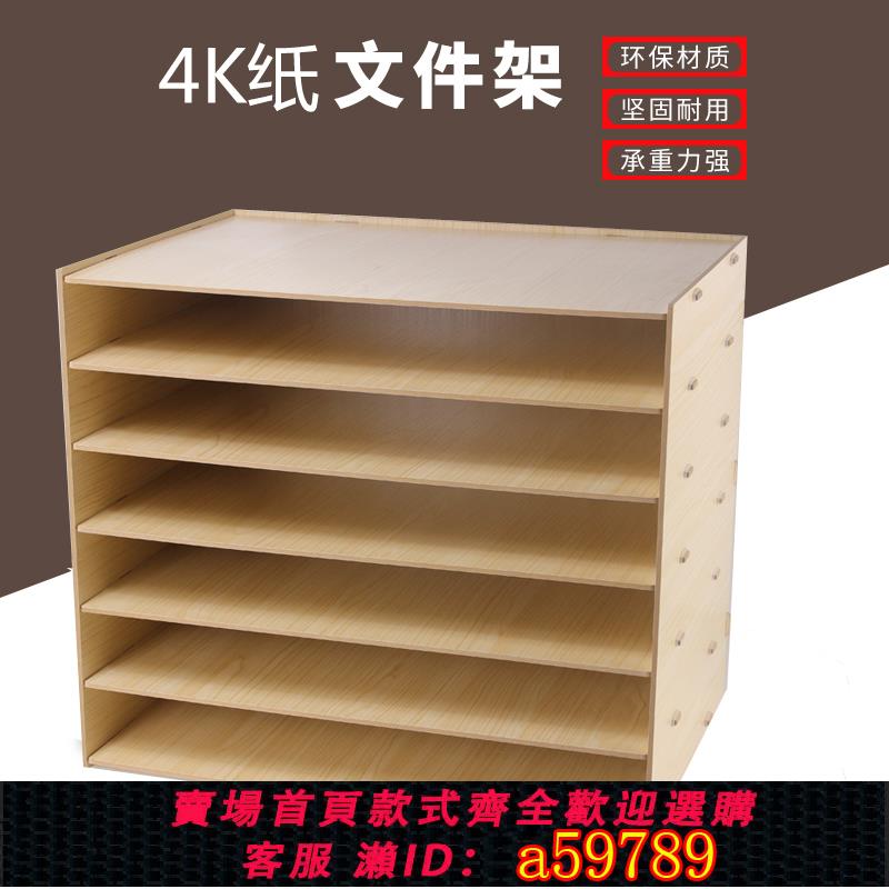 【全網低價 可打統編】加厚檔案架 4K檔案架 A3工程圖紙畫紙多層辦公資料整理桌面收納架