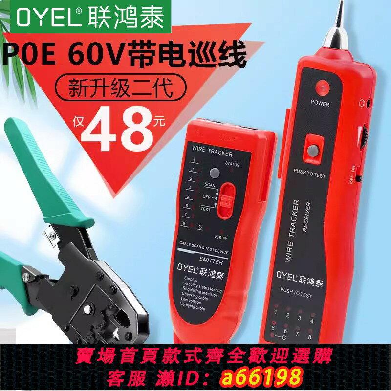 【臺灣公司 可開發票】OYEL尋線儀網線網絡測試儀尋線器巡線儀測線儀檢測儀套裝多功能抗幹擾POE充電工具查線訊號對線儀找線寬帶