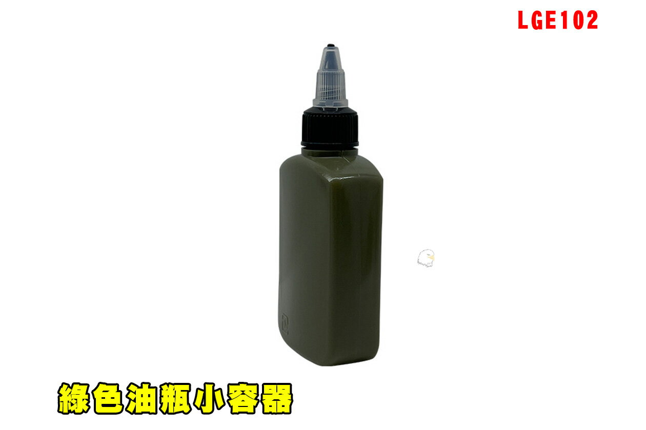 【翔準AOG】綠色油瓶小容器100ml LGE102绿油瓶 戰術軍事風廚具餐具拼拼瓶調味料瓶燒烤野炊空瓶便攜式登山野外求生 刊登日期:2025.08.11 03:34 PM