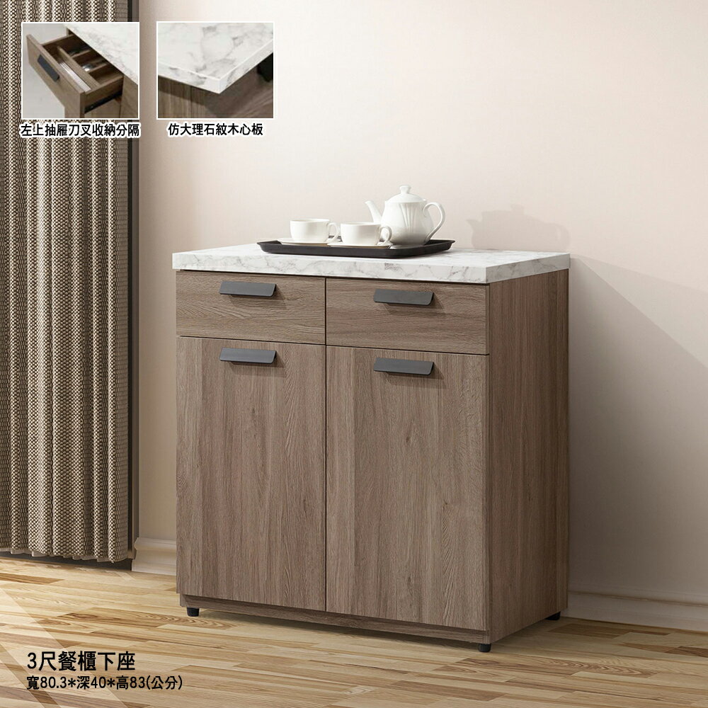 【多木家居】木斯MOOSE-520/80.3公分餐櫃下座