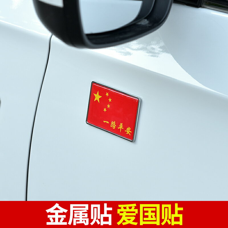 中國國旗車貼五星紅旗3d立體金屬汽車個性貼紙車身貼劃痕遮擋裝飾