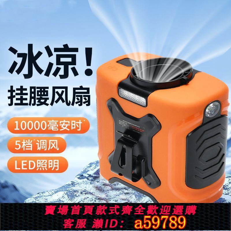 【臺灣公司 可打統編】大風力充電便攜掛脖腰間空調掛腰風扇隨身戶外工地強風腰掛小風扇