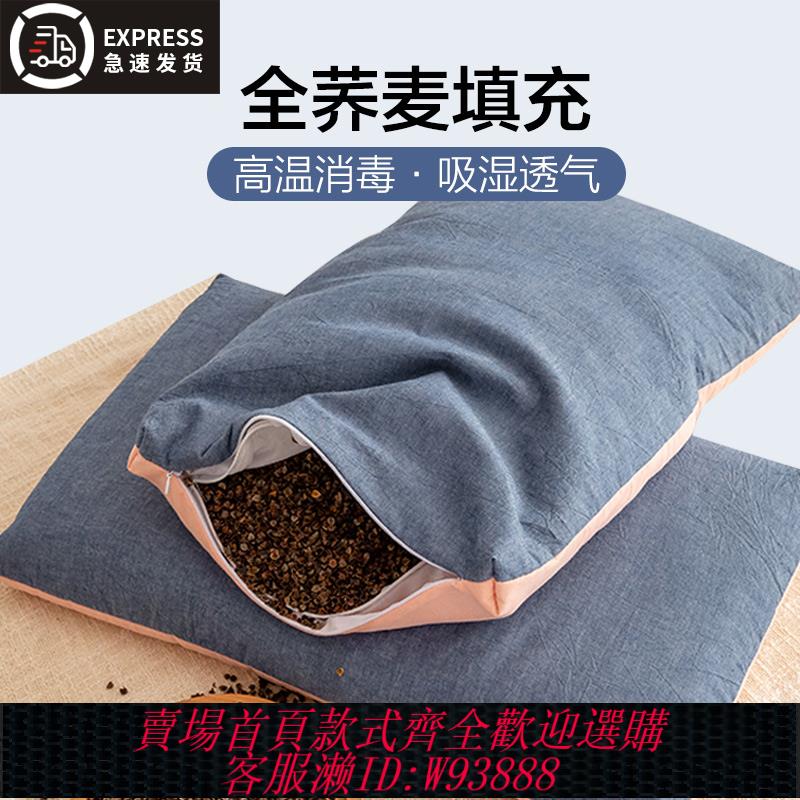 {臺灣公司貨 可打統編}蕎麥枕頭大人枕芯單人護頸椎助睡眠學生全棉枕頭一對裝家用帶枕套