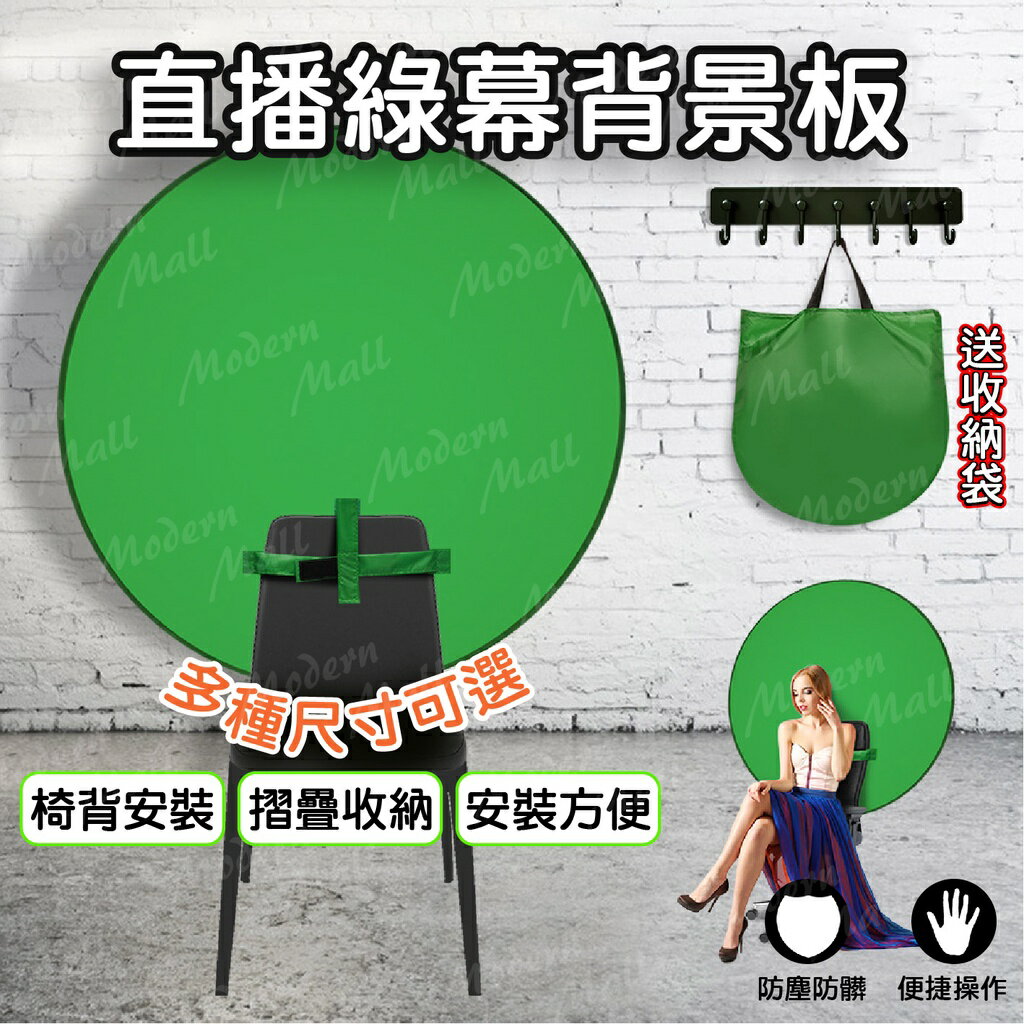 【台灣現貨】直播綠幕 綠幕 直播背景 去除背景 電競背景 椅背 折疊 好收納