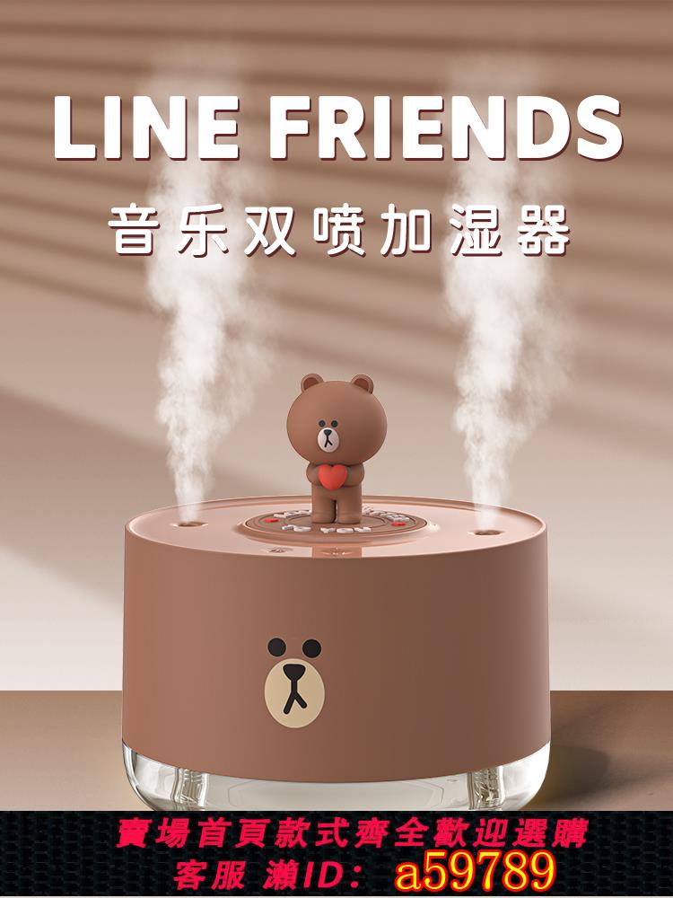 【臺灣公司 可打統編】line friends布朗熊音樂盒加濕器辦公室桌面大霧量香薰機家用靜音臥室大容量宿舍學生卡通充電小型情人節禮物