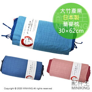 日本代購 空運 大竹產業 日本製 蕎麥枕 蕎麥殼 枕頭 高低調整 防蟲不織布 吸濕 除濕 透氣 天然素材