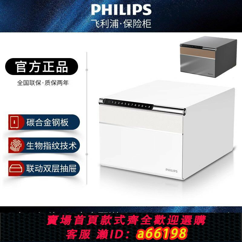 【臺灣公司 可開發票】飛利浦102保管箱 家用小型保險箱抽屜式首飾防盜指紋密碼臥室保險