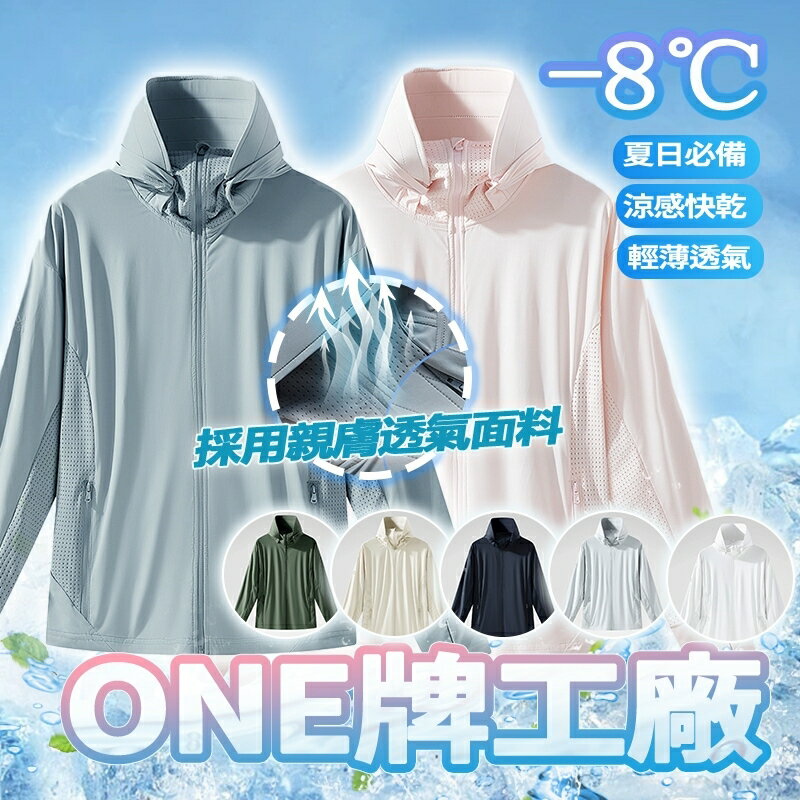 臺灣出貨 冰絲外套 涼感外套男女同款 彈力透氣防曬外套 涼感外套男 UPF50+ 透氣外套 防曬衣女 情侶冰絲外套