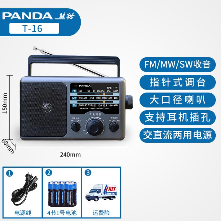 熊貓T-16全波段便攜式收音機老人專用半導體老年老式FM調頻純廣播 快速出貨