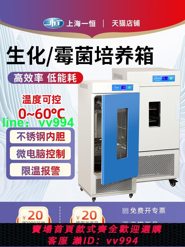 一恒LRH-70/150/250F生化培養箱恒溫生化箱子BOD測試箱帶制冷