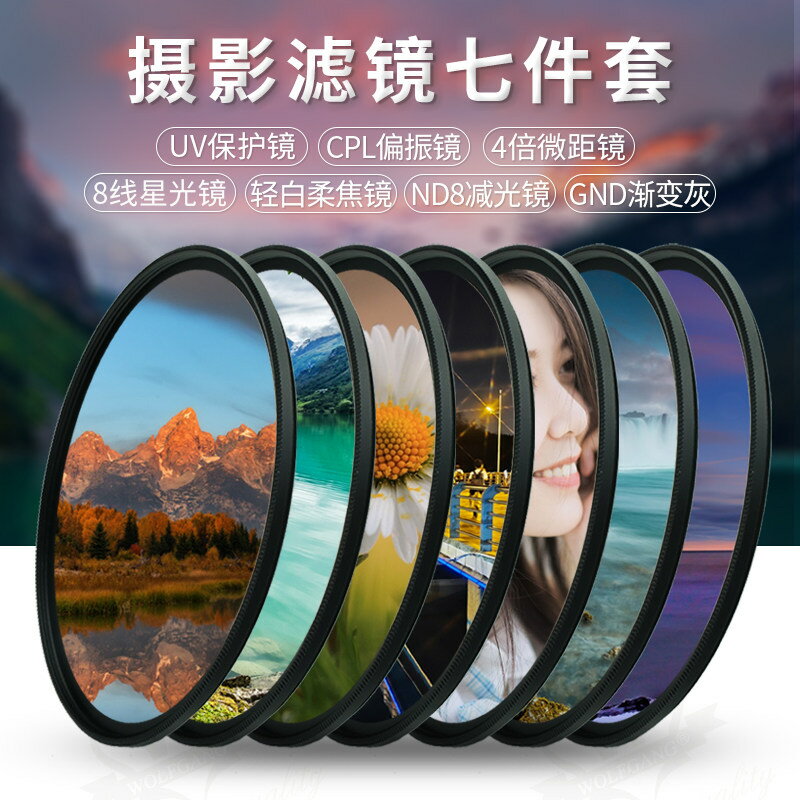 適用佳能索尼富士UV鏡單反鏡頭相機偏振星柔減光ND漸變濾套裝