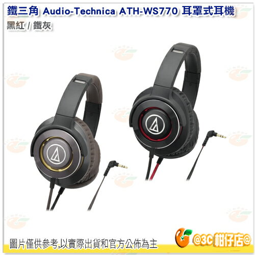 鐵三角Audio-Technica ATH-WS770 SOLID BASS 輝煌金屬重低音頭戴型耳罩