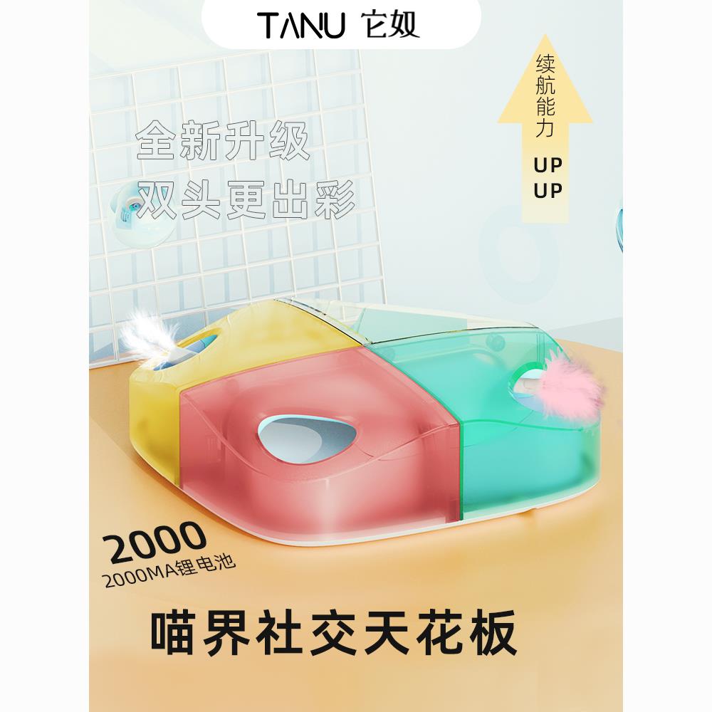 免運 TANU它奴貓咪玩具自嗨解悶逗貓棒小貓自動逗貓神器電動智能貓玩具 可開立發票