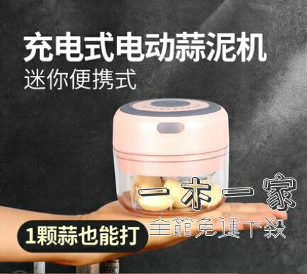 搗蒜機 無線電動蒜泥神器拉蒜迷你小型家用多功能自動搗蒜器絞切打蒜蓉機