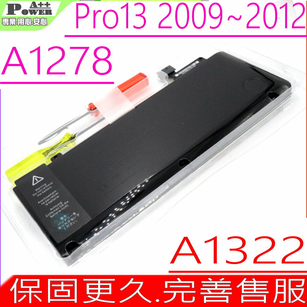 APPLE MacBook Pro 13吋 A1278 電池(同級料件) 適用 蘋果 A1322，2009 ~ 2012年，MC724，MD313，MD314，MD101，MD102