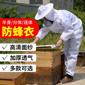 防蜂衣 防蜂服 養蜂服 新品防蜂服專用蜜蜂半身防蜂服3D網眼加厚透氣半身防蜂服養蜂工具『KLG1087』
