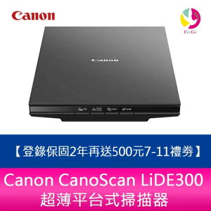 【登錄保固2年再送500元7-11禮劵】Canon CanoScan LiDE300 超薄平台式掃描器【樂天APP下單最高20%點數回饋】