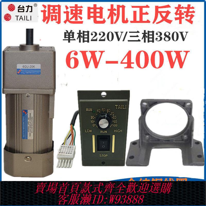 {公司貨 最低價}臺力減速電機220V小型齒輪減速機交流調速電機馬達220v可調速電機