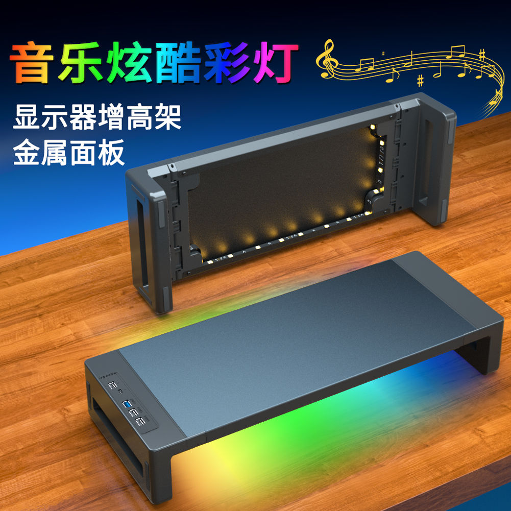 電腦顯示器增高架金屬桌面拾音彩燈USB擴充套件塢收納支架螢幕底座【北歐家居生活】