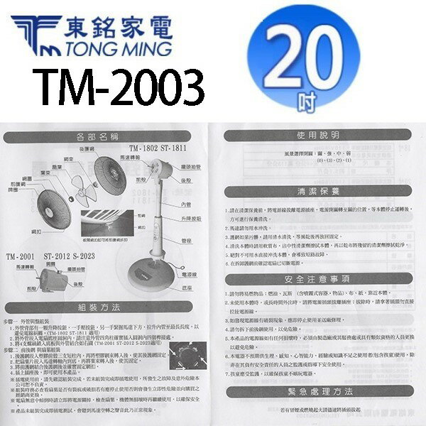 東銘 TM-2003  20吋超強風商業用扇 8