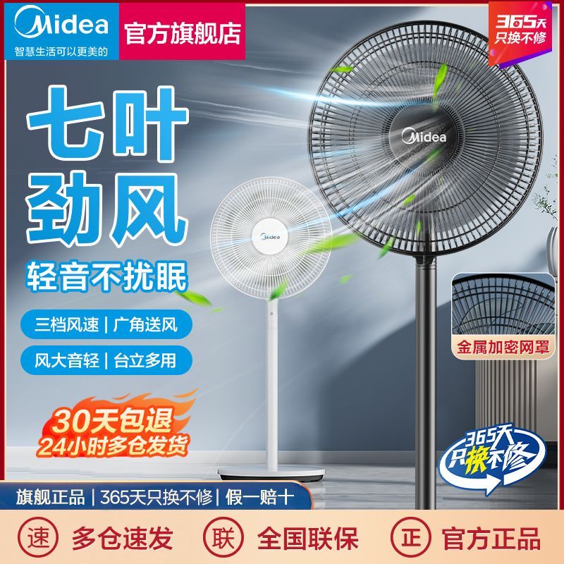 【百補品牌熱銷2154.8萬件】美的電風扇落地扇家用客廳臺立兩用款風扇輕音大風力電扇FSA30UP-益三禾
