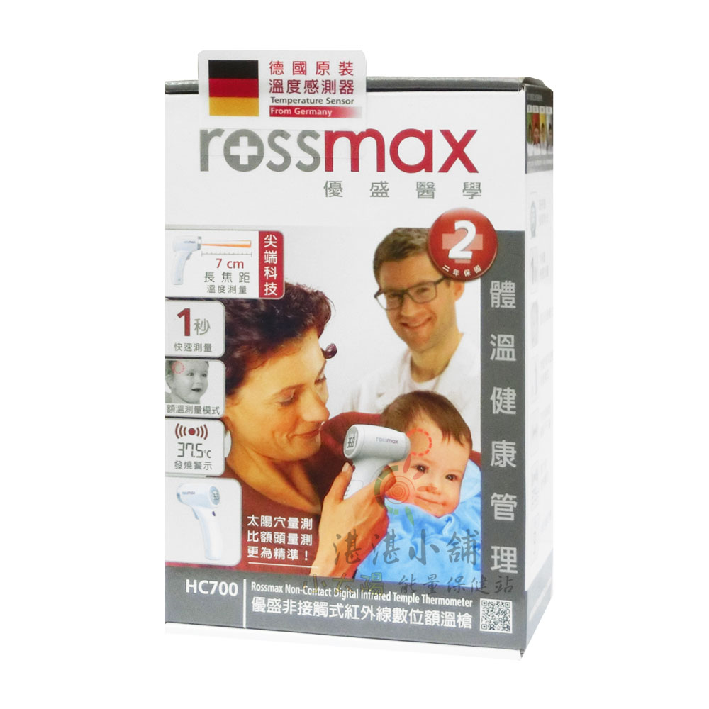 rossmax 優盛醫學 HC700 非接觸式紅外線數位額溫槍
