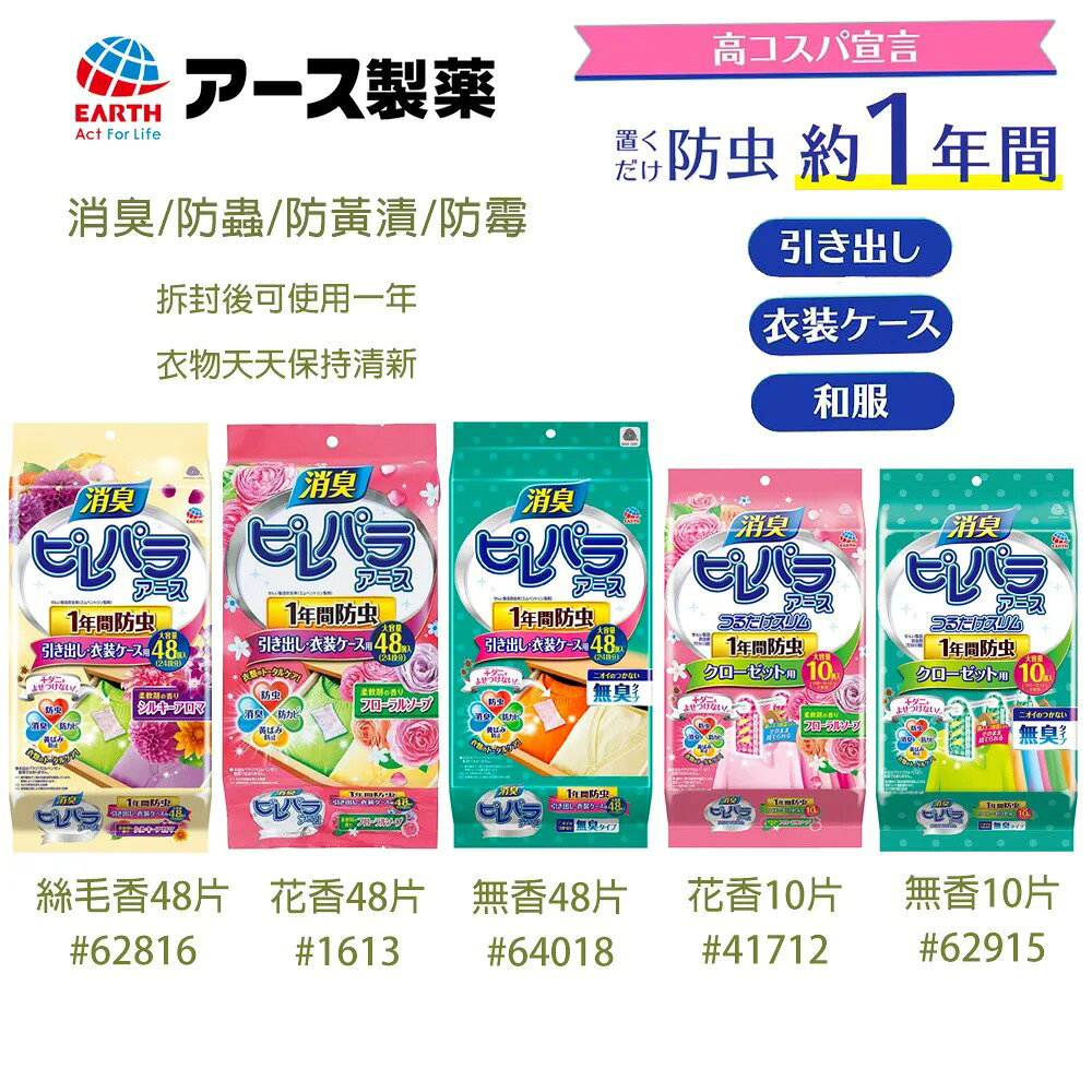 地球製藥 EARTH 衣櫃芳香／除臭劑