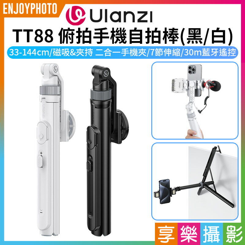 [享樂攝影]【Ulanzi TT88 俯拍手機自拍棒】黑/白 33-144cm 磁吸 夾持 無線遙控 自拍桿 三腳架 手持 倒掛 橫豎拍 Vlog 直播 拍照 攝影 錄影 4-in-1 Mode MagSafe Overhead Selfie Stick T111