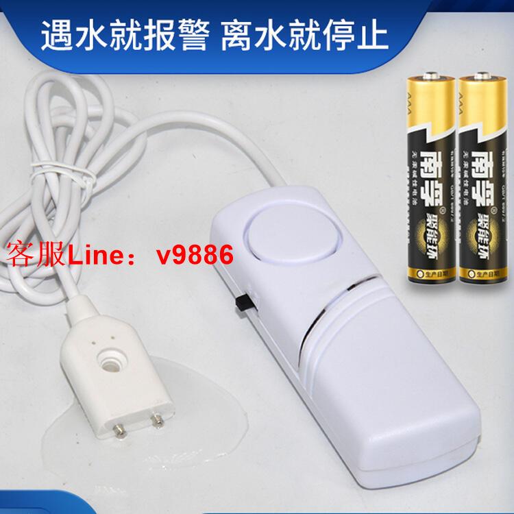 【諮詢客服應有盡有】漏水警報器滿水報警器小巧隱蔽漏水監測高聲量超長待機安全水塔
