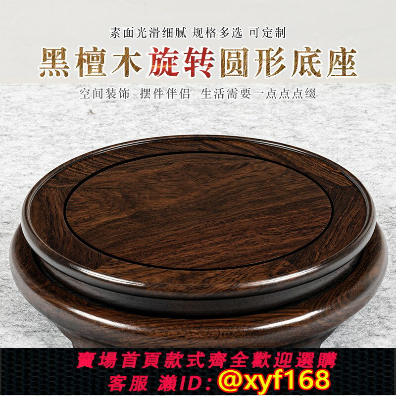 {保固一年 可打統編}黑檀木花瓶底座可旋轉古董文玩玉石佛像花盆工藝品擺件底座實木託