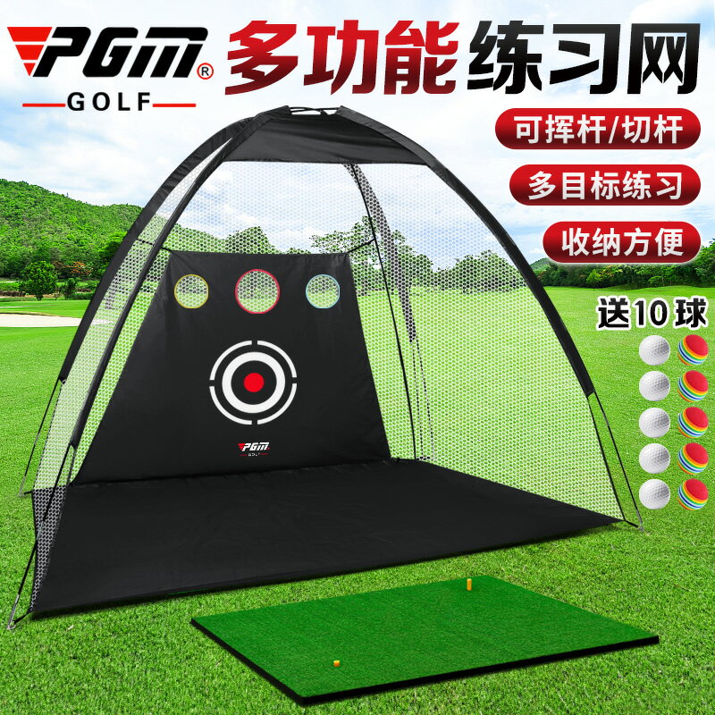 高爾夫用品 golf裝備 球桿包 練習器 PGM 室內高爾夫球練習網 家庭練習器材 切桿 揮桿網 配打擊墊套裝 全館免運