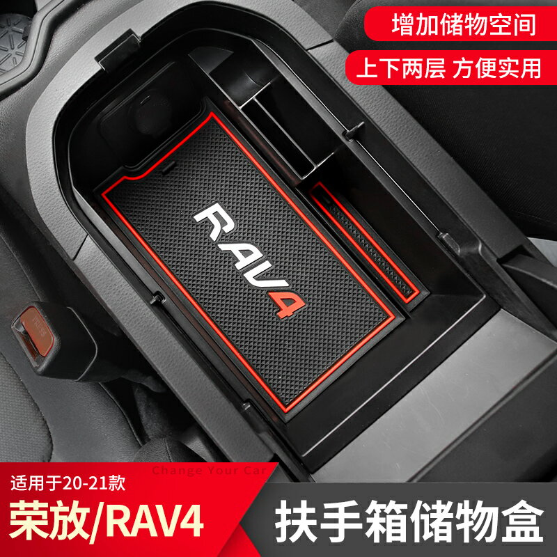 2021款豐田rav4榮放專用扶手箱儲中控物盒置物裝內飾汽車用品配件