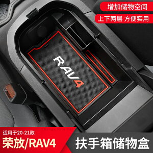 2021款豐田rav4榮放專用扶手箱儲中控物盒置物裝內飾汽車用品配件