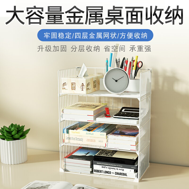 小書架桌面書桌置物架大容量分層架辦公室收納架子桌上小型多層櫃
