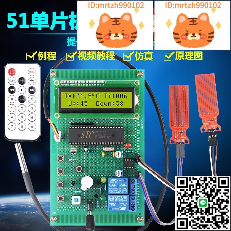 基於51微控制器智慧熱水器水位檢測定時控制系統套件DIY設計開發板-淘淘屋 可開發票