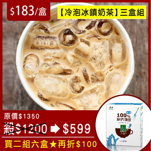 全台200組【冷泡冰鎮奶茶】