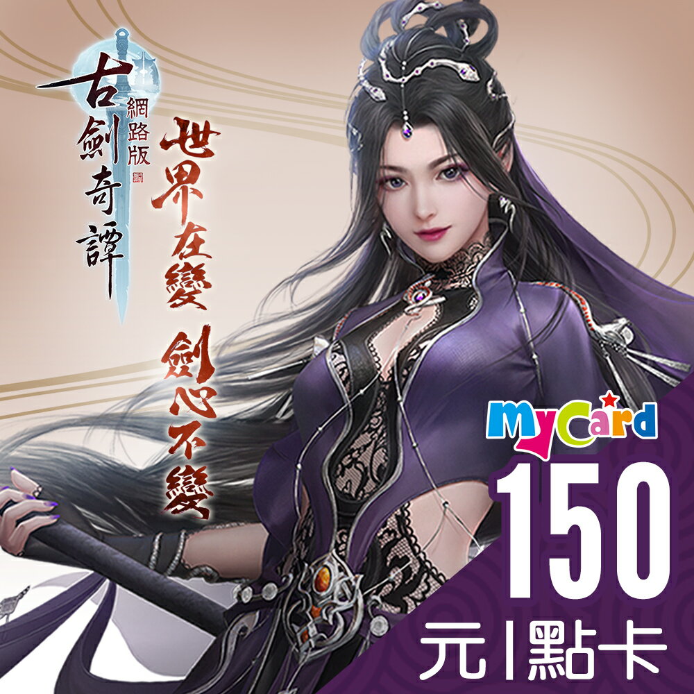 MyCard 150點點數卡遊戲點數卡★數位服務內容儲值卡★電玩遊戲★免運★支援遊戲儲值:天堂W、天堂2M、原神、RO仙境傳說、神魔之塔、明星三缺一★Mycard店★若消費者已付款，即不得申請取消訂單或退貨 5