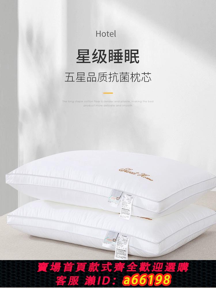 【臺灣公司 可開發票】五星級酒店專用枕頭枕芯護頸椎助睡眠單人家用一對防打呼嚕高整頭