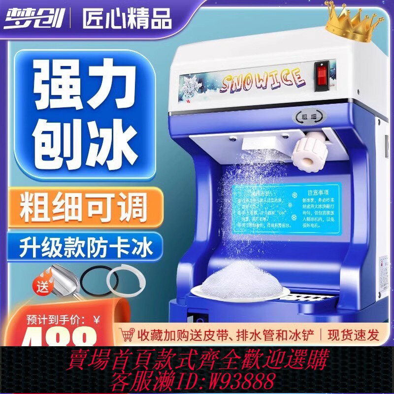 {臺灣公司貨 可打統編}碎冰機商用擺攤家用小型破冰機奶茶店打冰機冰沙綿綿冰機器刨冰機