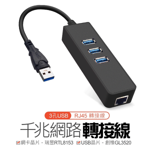 (台灣現貨) 千兆網路轉接器 usb網路卡 網路轉接器 網路轉接線 帶3埠USB3.0 分線器