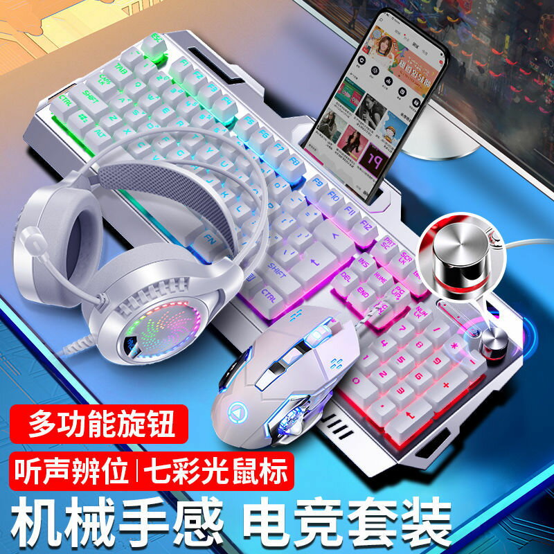鍵盤鼠標套裝 銀雕 電腦有線鍵盤鼠標耳機套裝電競發光游戲筆記本 機械手感鍵盤 米家家居