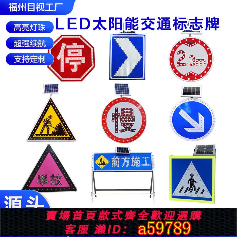 【臺灣公司 可打統編】LED太陽能標志牌 限高限速交通標牌 定製發光三角路牌道路指示牌