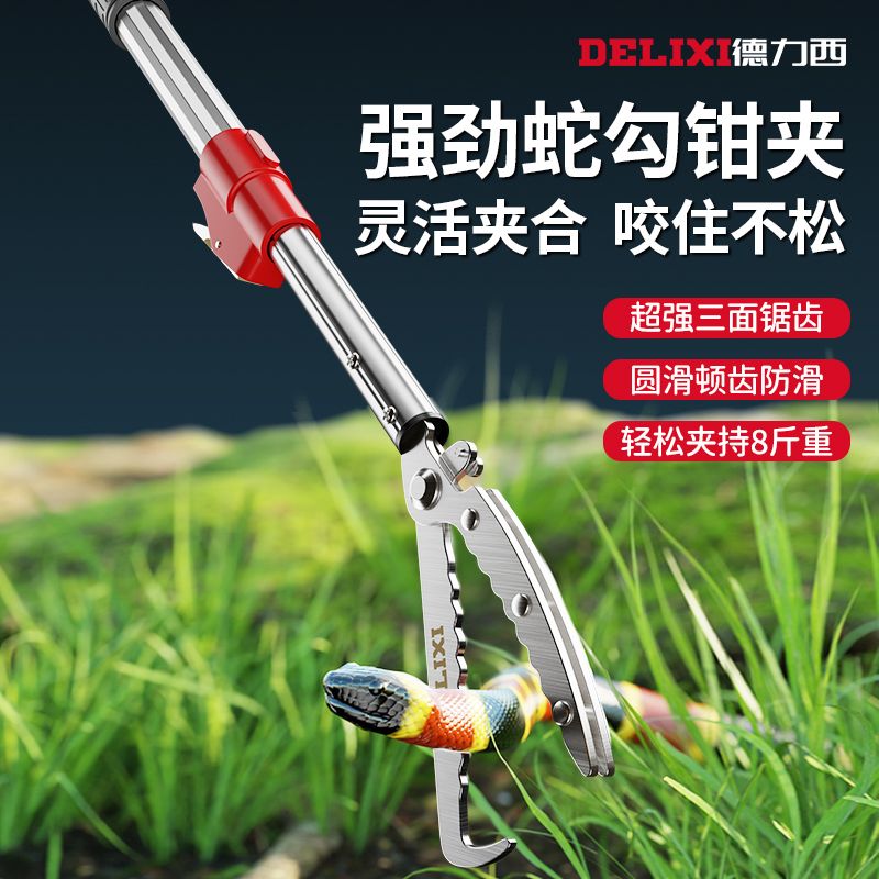 熱銷/免運 德力西防蛇鉤鉗夾夾子泥鰍黃鱔防脫夾合金伸縮夾趕海防脫補蛇器