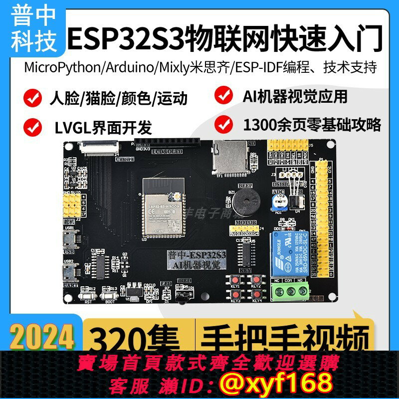 {保固一年 可打統編}普中ESP32S3開發板物聯網套件MicroPython米思齊Mixly程式設計arduino
