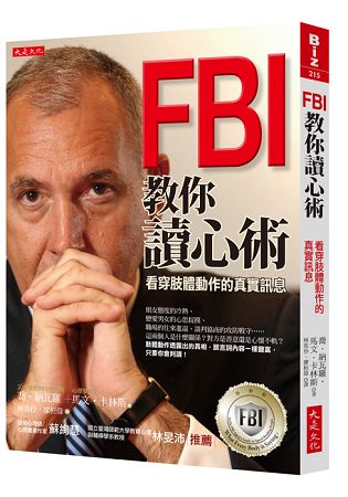 FBI教你讀心術:看穿肢體動作的真實訊息 (銷售突破百萬冊,特別增訂看穿情人心思之約會讀心術) 0
