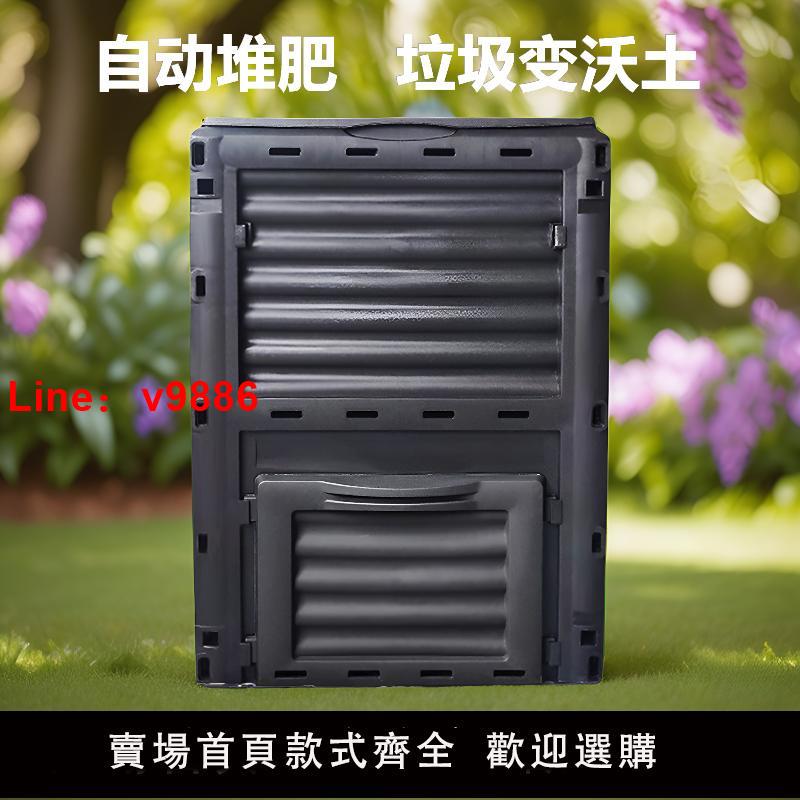 【臺灣公司 可開發票】300L堆肥桶室外落地大型戶外落葉廚餘園藝庭院EM發酵箱菌種漚肥桶