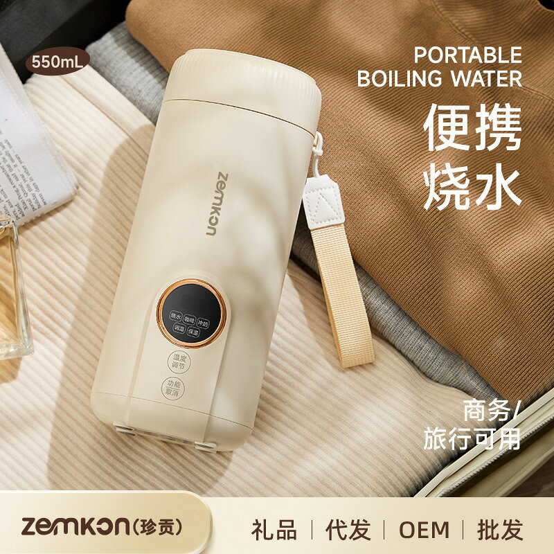 Zemkon便攜式燒水壺一體全自動旅行用電熱水杯小型電熱水壺燒水杯